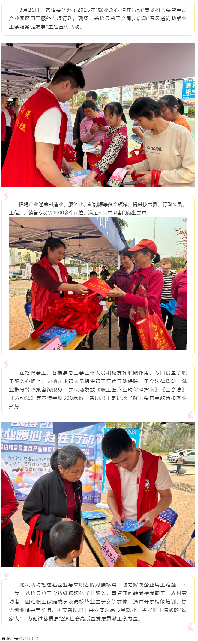 【基層動態(tài)】蒼梧縣總工會開展“春風行動”助力用工就業(yè)“雙向奔赴”.png