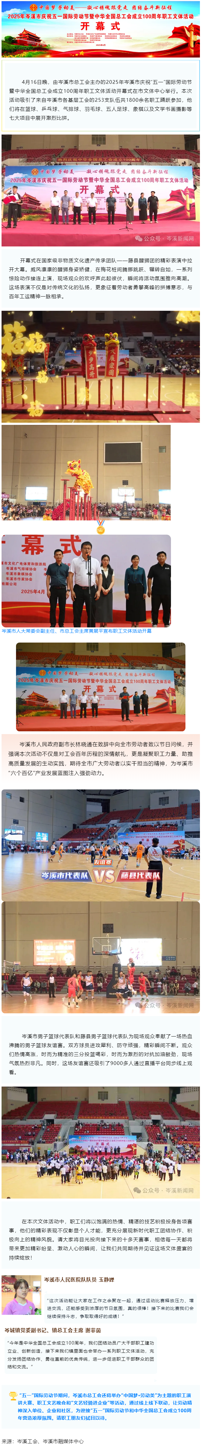 【慶“五一”系列活動(dòng)】百年工運(yùn)映初心 勞動(dòng)筑夢(mèng)綻風(fēng)采——2025年岑溪市職工文體活動(dòng)開幕！.png