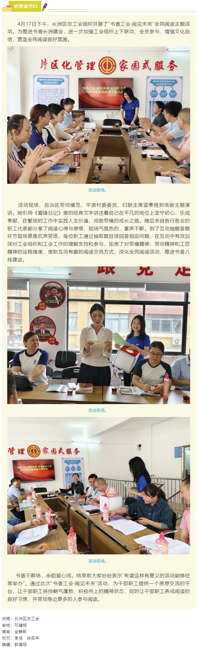 【全民閱讀】長洲區(qū)總工會(huì)開展全民閱讀主題活動(dòng).png