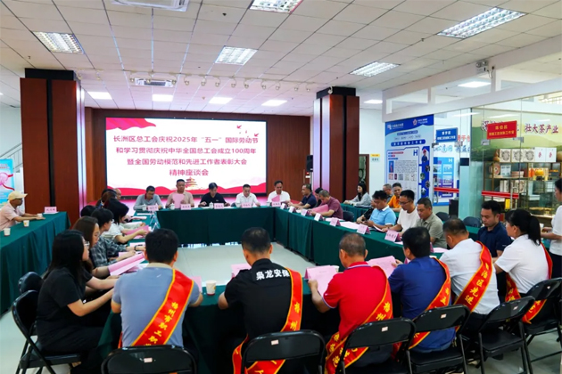 長(zhǎng)洲區(qū)總工會(huì)舉辦學(xué)習(xí)貫徹慶祝中華全國總工會(huì)成立100周年暨全國勞動(dòng)模范和先進(jìn)工作者表彰大會(huì)精神座談會(huì)