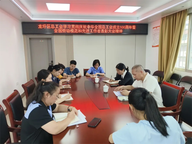 龍圩區(qū)總工會(huì)傳達(dá)學(xué)習(xí)習(xí)近平總書記在慶祝中華全國總工會(huì)成立100周年暨全國勞動(dòng)模范和先進(jìn)工作者表彰大會(huì)上的重要講話精神