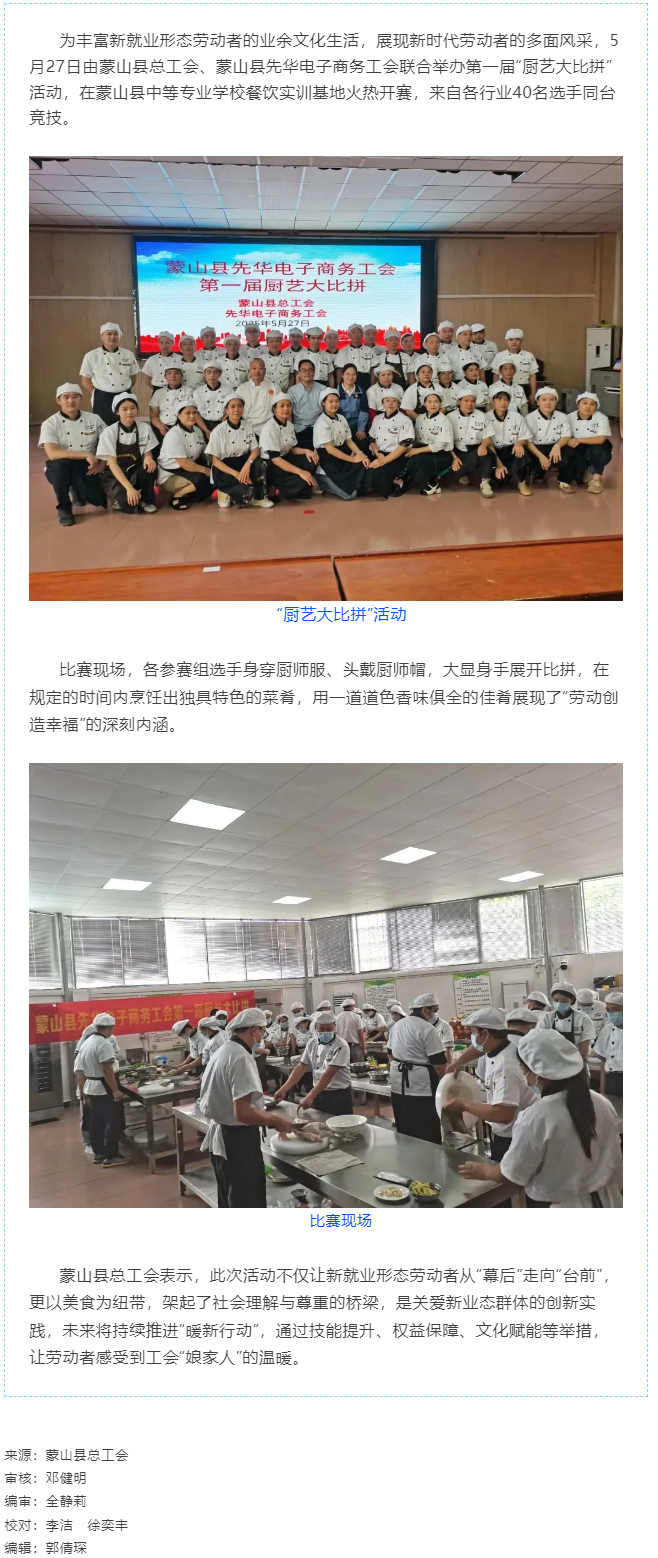 【基層動態(tài)】蒙山縣總工會開展新就業(yè)形態(tài)勞動者“廚藝大比拼”活動.png