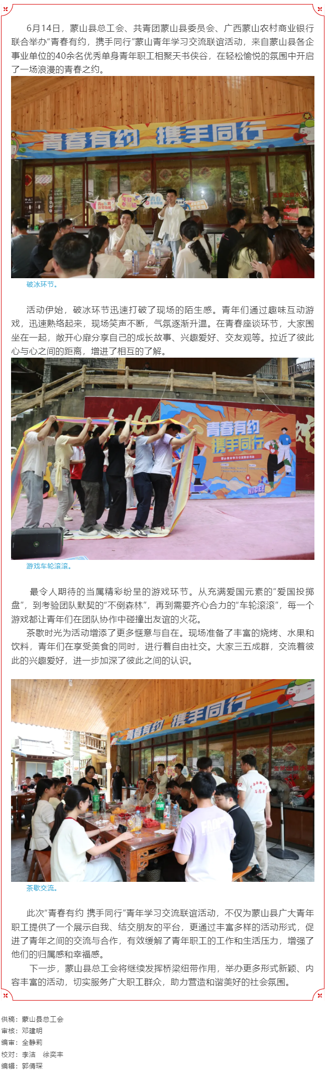 【基層動態(tài)】蒙山縣舉辦“青春有約，攜手同行”青年學習交流聯(lián)誼活動.png