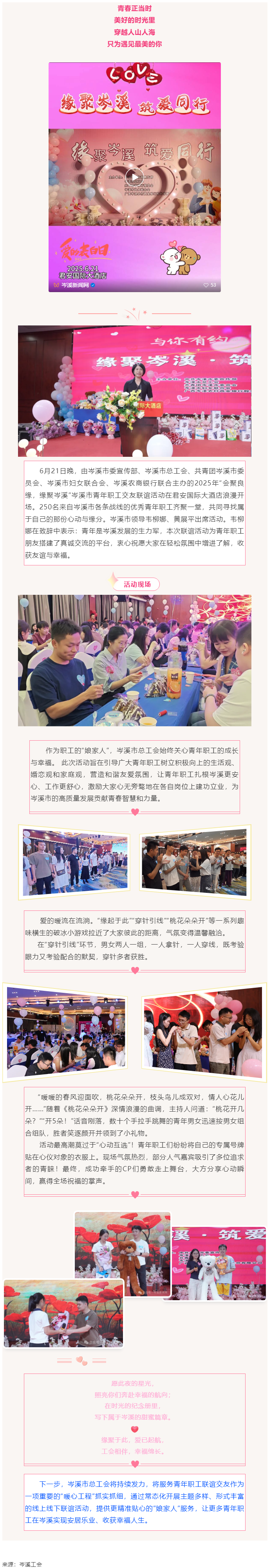 【基層動(dòng)態(tài)】“會(huì)聚良緣，緣聚岑溪”青年職工聯(lián)誼活動(dòng)甜蜜上演！250名青年職工開(kāi)啟心動(dòng)之旅！_.png