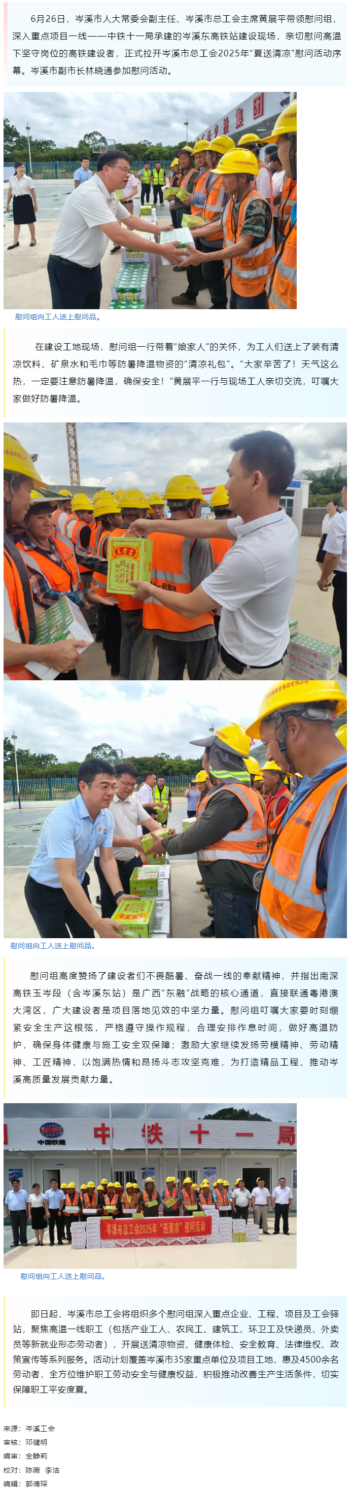 【送清涼】岑溪市總工會2025年“夏送清涼”慰問活動全面啟動.png