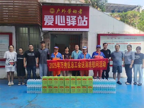 萬秀區(qū)總工會(huì)持續(xù)開展送清涼活動(dòng)