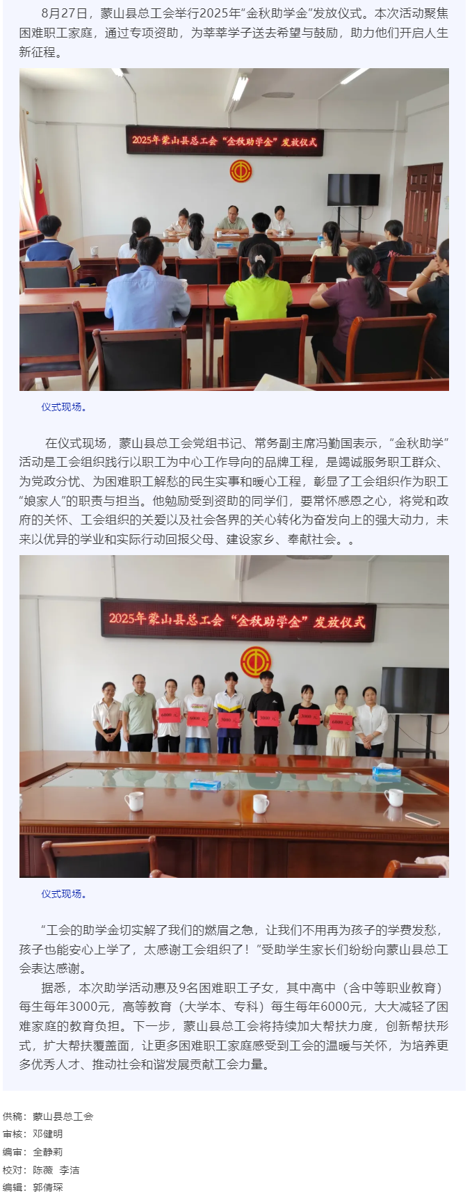 【基層動(dòng)態(tài)】蒙山縣總工會(huì)舉行2025年“金秋助學(xué)金”發(fā)放儀式.png