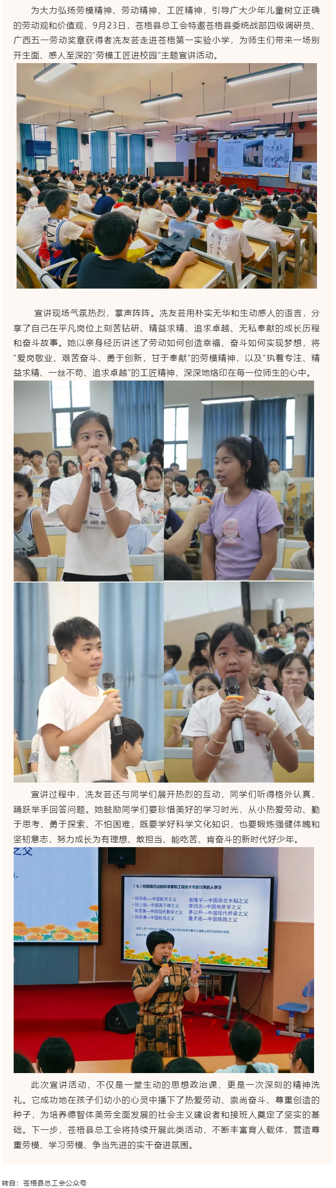【勞模工匠進校園】廣西五一勞動獎?wù)芦@得者冼友蕓到蒼梧第一實驗小學開展主題宣講活動.png