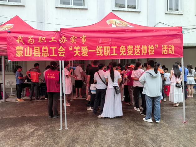 蒙山縣總工會(huì)開展2025年“關(guān)愛一線職工 免費(fèi)送體檢”活動(dòng)