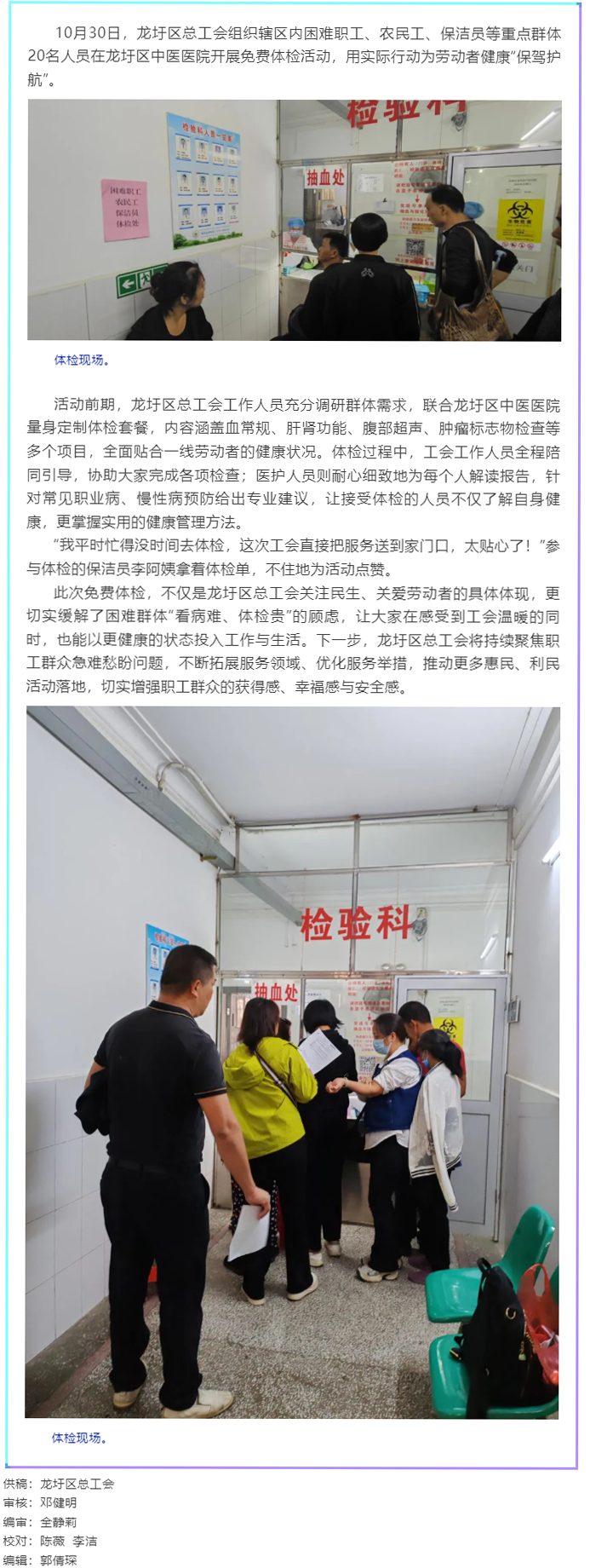 【基層動態(tài)】龍圩區(qū)總工會為困難職工、農民工等群體人員開展免費體檢活動.png