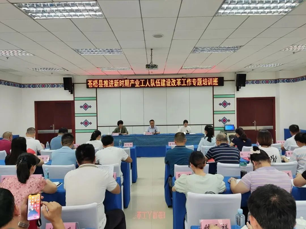 蒼梧縣總工會舉辦產(chǎn)業(yè)工人隊伍建設(shè)改革工作專題培訓班