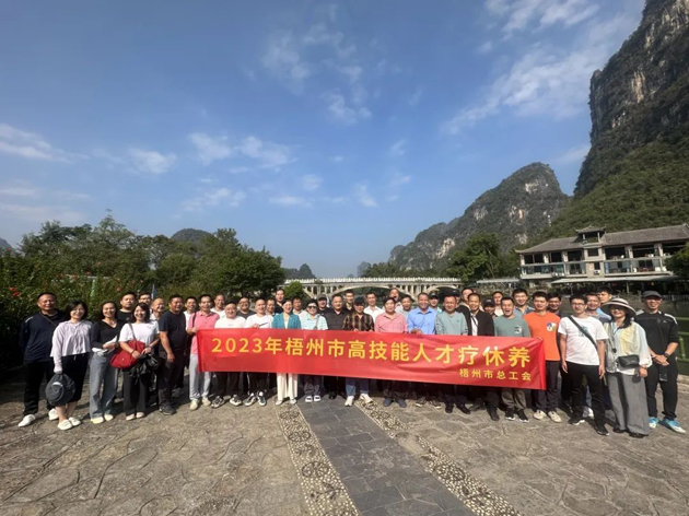 推動產(chǎn)改走深走實，激勵技術(shù)工人創(chuàng)新創(chuàng)效丨梧州市總工會組織高技能人才療休養(yǎng)