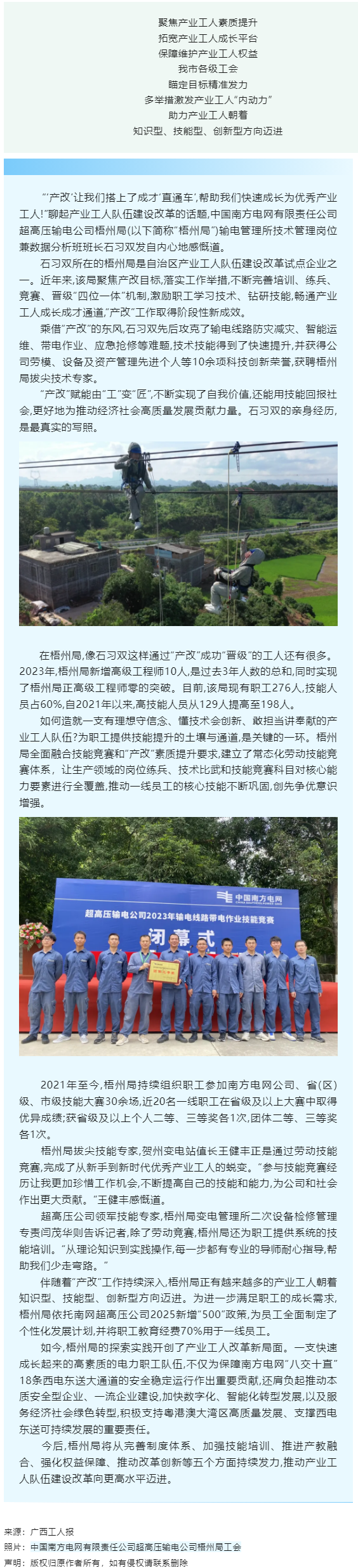 【推進“產改”工作進行時】南網超高壓公司梧州局產業(yè)工人隊伍建設改革工作掃描.png