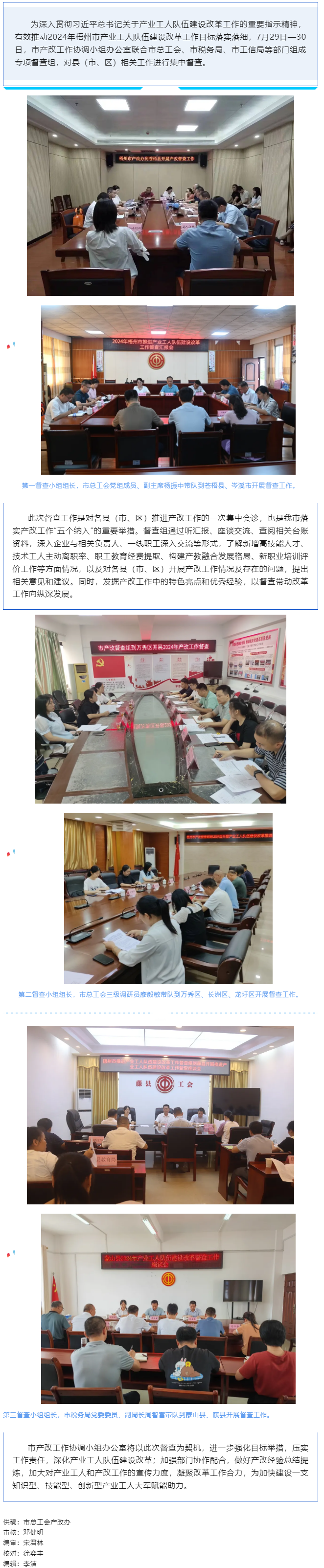 以“督”提質(zhì) 以“查”促改丨梧州市多部門聯(lián)合開展產(chǎn)業(yè)工人隊(duì)伍建設(shè)改革督查工作.png