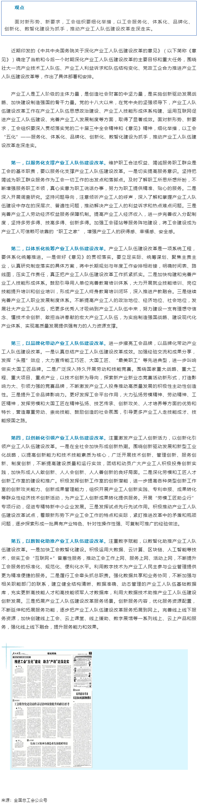 讀“產(chǎn)改”丨推進工會“五化”建設(shè) 助力“產(chǎn)改”走深走實.png