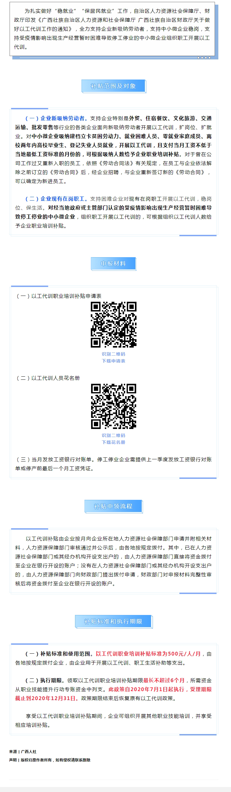 有補(bǔ)貼！廣西出臺(tái)以工代訓(xùn)職業(yè)技能培訓(xùn)政策支持企業(yè)穩(wěn)崗穩(wěn)就業(yè).jpg