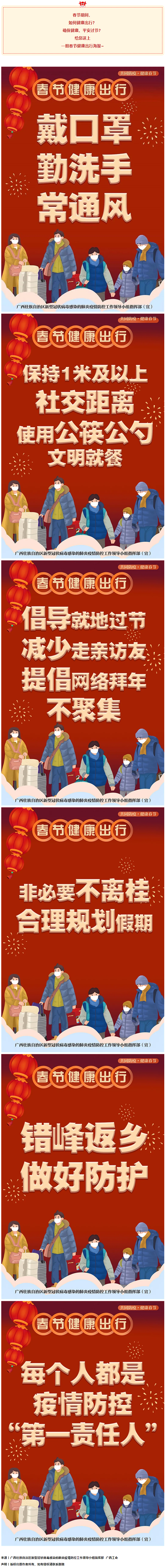 海報 _ 每個人都是疫情防控“第一責(zé)任人”！春節(jié)請健康出行→.png