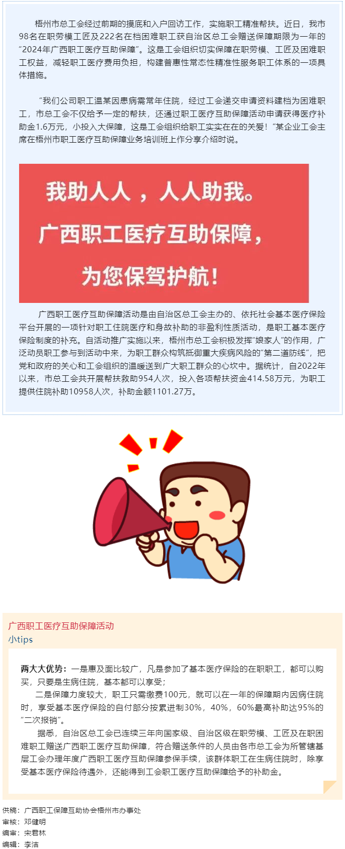 用心做實工會惠民工程！我市在職勞模工匠及在檔困難職工獲贈“2024年廣西職工 醫(yī)療互助保障”.png