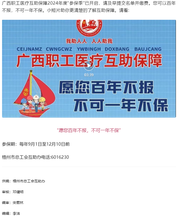 【互助保障 守護健康】愿您百年不報，不可一年不保.png