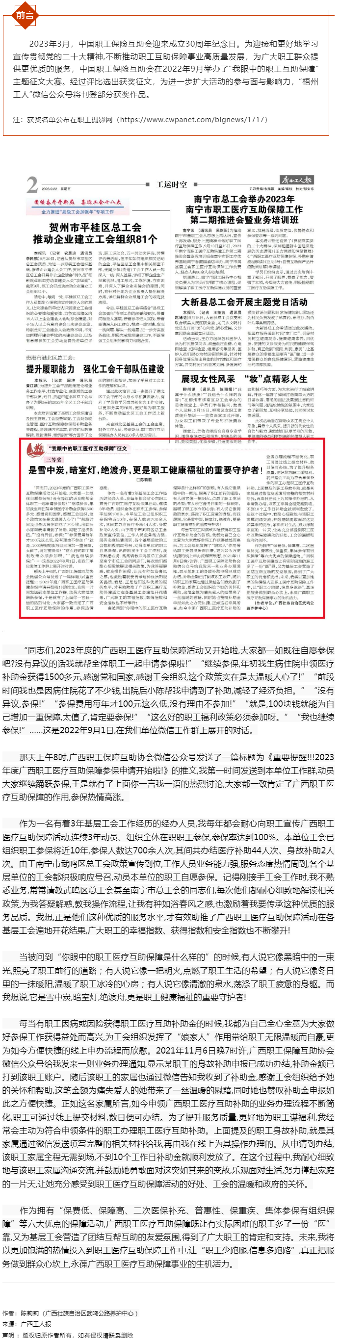 “我眼中的職工醫(yī)療互助保障”征文三等獎作品 《是雪中炭，暗室燈，絕渡舟，更是職工健康福祉的重要守護(hù)者.png