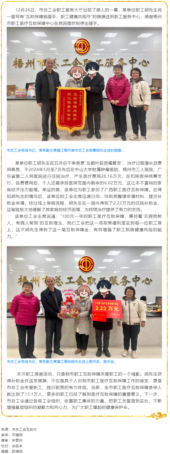 職工互助顯真情 醫(yī)療保障暖人心.png