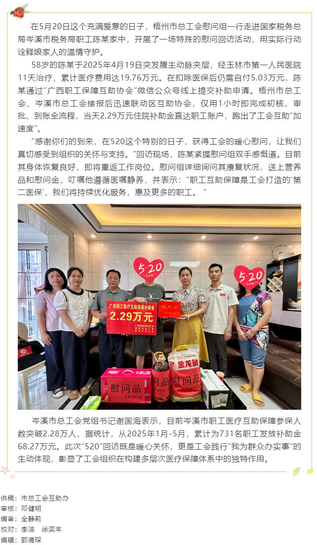 “520”暖心回訪 梧州市總工會用行動書寫互助保障惠民答卷.png
