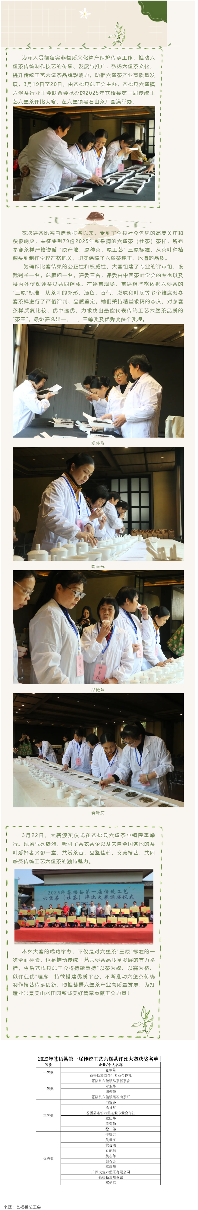 以賽促優(yōu) 以評(píng)提質(zhì)——2025年蒼梧縣第一屆傳統(tǒng)工藝六堡茶評(píng)比大賽圓滿(mǎn)落幕.png