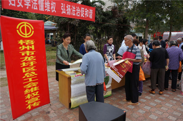 龍圩區(qū)總工會(huì)在2015年3月開(kāi)展迎“三八”婦女維權(quán)月普法活動(dòng)，以“婦女法治懂維權(quán)，頌揚(yáng)法治促和諧”為指導(dǎo)思想，開(kāi)展了以“