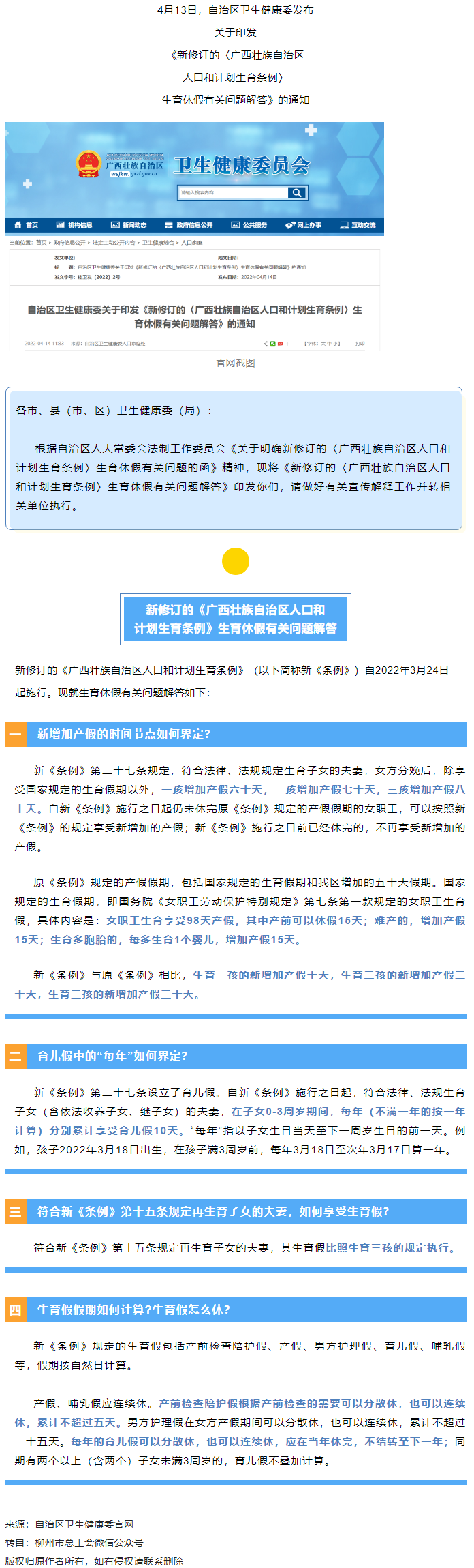 如何界定新增加產(chǎn)假的時間節(jié)點？生育假假期如何計算？生育假怎么休？權(quán)威解答→.png