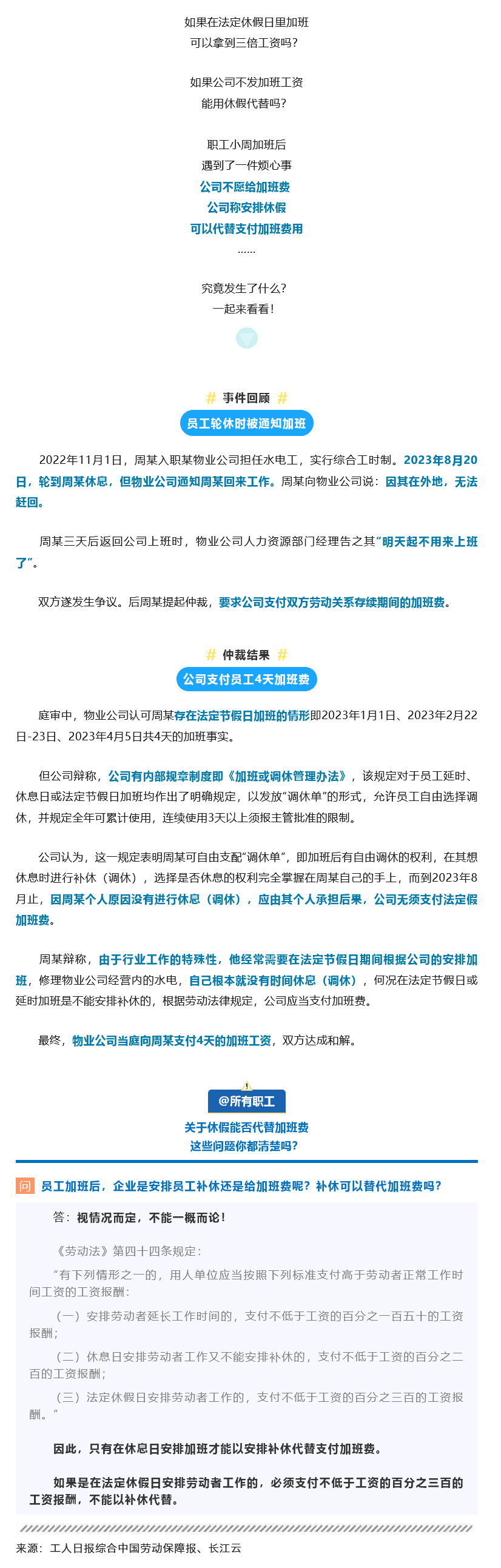 Screenshot 2024-01-06 at 14-41-15 安排休假就可以不發(fā)加班費？聽聽法律怎么說！.png