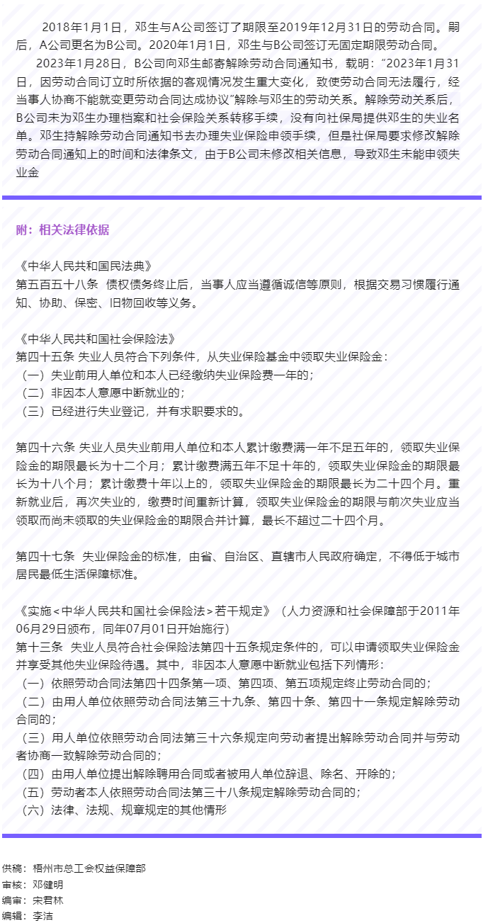 【以案說法】用人單位辭退職工后，不配合職工申領(lǐng)失業(yè)金，職工能否主張單位賠償失業(yè)保險待遇？.png