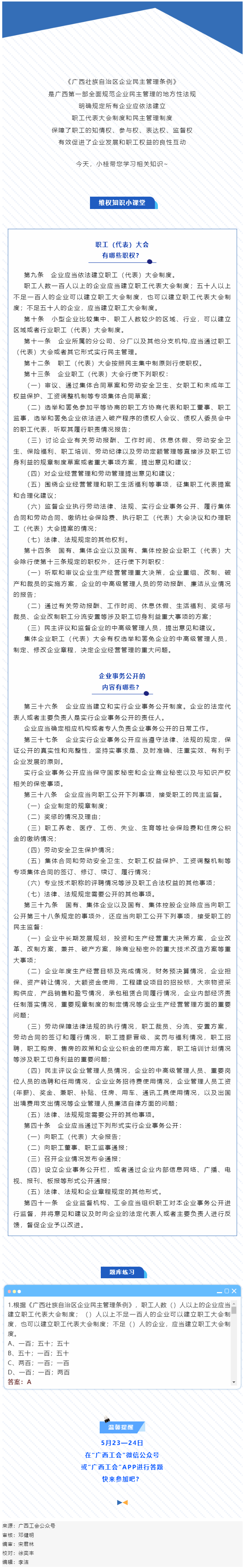 【微課堂】 企業(yè)民主管理條例：讓職工有地方說話、說了不白說.png