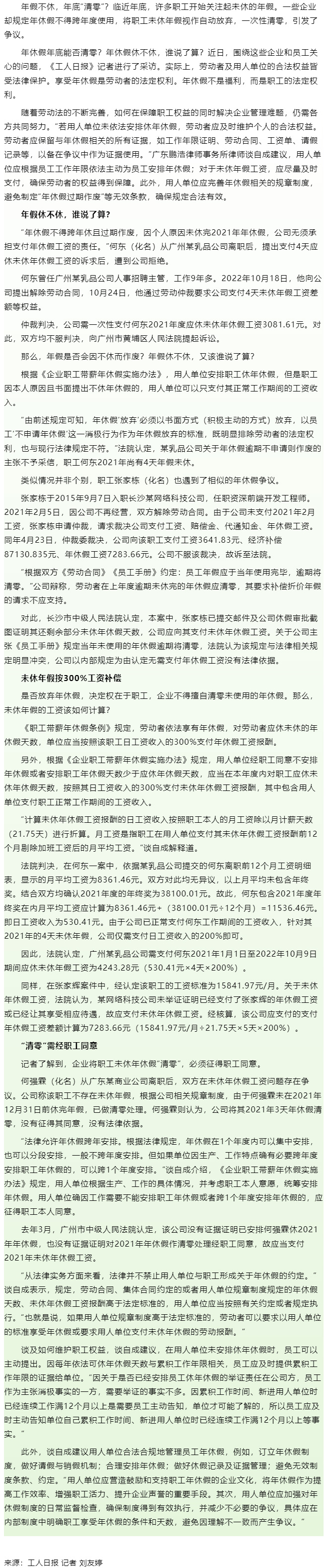 年休假年底能否清零？年休假休不休，誰說了算？答案來了！.png