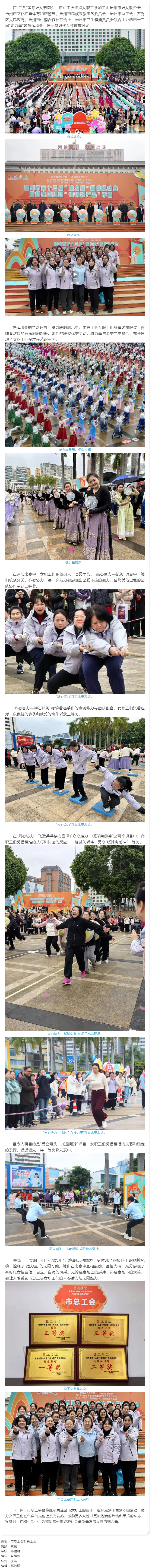 巾幗玫瑰展風(fēng)采 勇創(chuàng)佳績(jī)慶“三八”丨市總工會(huì)女職工參加市十三屆“她力量”趣味運(yùn)動(dòng)會(huì)取得好成績(jī).png