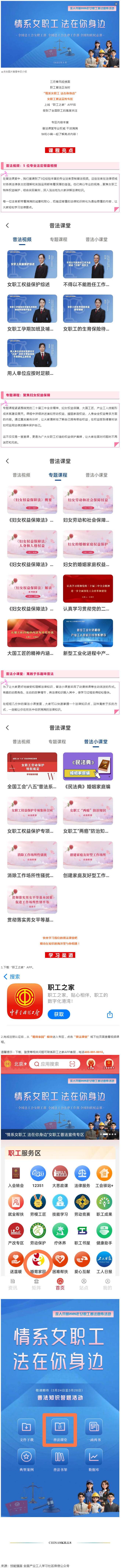 工會普法小講堂 _ 權(quán)威解讀、真實(shí)案例，女職工普法宣傳專區(qū)帶你輕松學(xué)法！.png