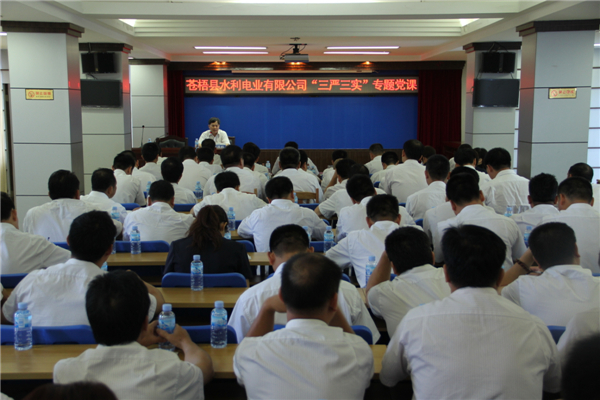 6月5日，蒼梧縣水利電業(yè)有限公司開展 “三嚴(yán)三實(shí)”專題教育黨課暨黨風(fēng)廉政教育培訓(xùn)，黨課邀請(qǐng)蒼梧縣人民檢察副檢察長(zhǎng)莫孔文為