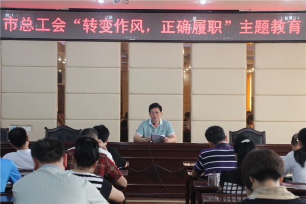 梧州工會(huì)系統(tǒng)開(kāi)展“轉(zhuǎn)變作風(fēng)，正確履職”主題教育課---祝迪攝.jpg