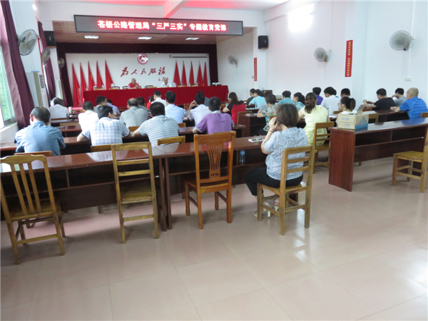 近日蒼梧公路管理局召開了“三嚴(yán)三實(shí)”專題教育黨課，機(jī)關(guān)全體干部職工參加了會(huì)議。陳潔寧攝.jpg