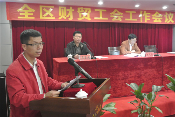 全區(qū)財(cái)貿(mào)工會(huì)工作會(huì)議在柳州召開