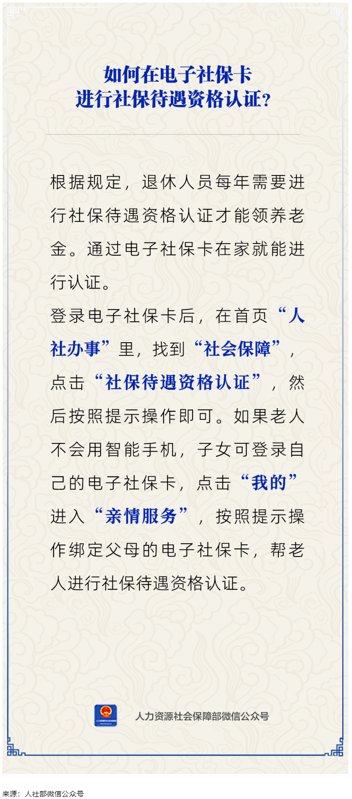 職場(chǎng) _ 用電子社?？ㄈ绾芜M(jìn)行社保待遇資格認(rèn)證？.png